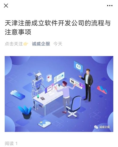 天津注冊軟件開發(fā)公司的流程與注意事項